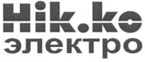 hik.ko, hik.ko электро, электро, hik, ko