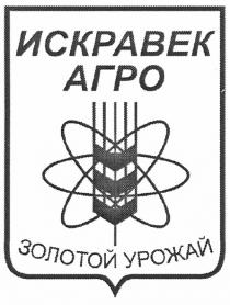 искравек агро золотой урожай, искравек, агро, золотой, урожай