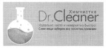 dr, cleaner, хімчистка dr.cleaner, хімчистка, идеально чисто и невероятно быстро, идеально, чисто, невероятно, быстро, сами вещи заберем, все почистим, привезем, сами, вещи, заберем, все, почистим, привезем