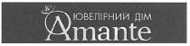 ювелірний дім, ювелірний, дім, amante