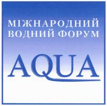 міжнародний водний форум aqua, aqua, міжнародний, водний, форум