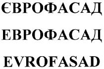 evrofasad, єврофасад, еврофасад