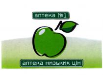 аптека №1, аптека, №, 1, аптека низьких цін, аптека, низьких, цін, n