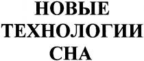 новые технологии сна, новые, технологии, сна