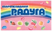 мармеладная радуга, мармеладная, радуга