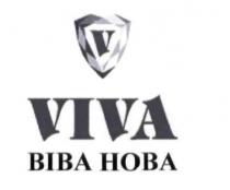 віва нова, віва, нова, viva, v