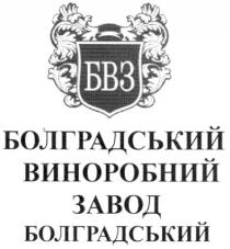 болградський виноробний завод болградський, болградський, виноробний, завод, бвз