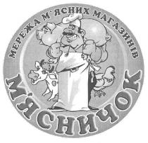 мережа м`ясних магазинів м`ясничок, мережа, мясних, м`ясних, магазинів, мясничок, м`ясничок