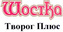 шостка творог плюс, шостка, творог, плюс