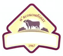 мясокомбінат, м`ясокомбінат, 1967