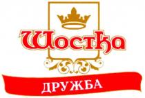 шостка, дружба