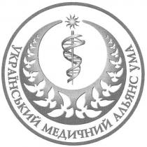 український медичний альянс ума, український, медичний, альянс, ума
