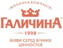 молочна компанія галичина 1998, молочна, компанія, галичина, 1998, живи серед вічних цінностей, живи, серед, вічних, цінностей