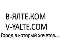 в-ялте.ком, в, ялте, ком, v-yalte.com, v, yalte, com, город, в котором хочется..., город, котором, хочется