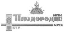 нпк плодородие, нпк, плодородие, бту, npk