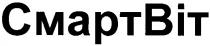 смартвіт, смарт віт, смарт, віт