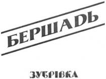 бершадь зубрівка, бершадь, зубрівка, бершаdь
