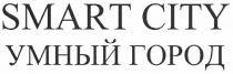 smart city, smart, city, умный город, умный, город