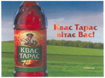 квас тарас вітає вас!, квас живого бродіння, квас тарас, квас, тарас, вітає, вас, живого, бродіння, спонсор