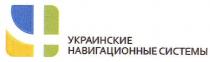 украинские навигацинные системы, украинские, навигационные, системы, f, t, ф