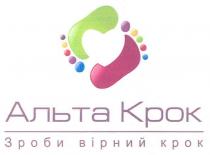альта крок зроби вірний крок, альта, крок, зроби, вірний, крок