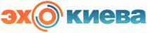 эхо киева, эхо, киева, эх