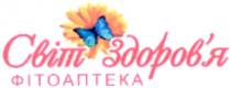 світ здоров`я фітоаптека, світ, здоровя, здоров`я, фітоаптека