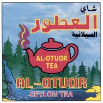 al-otuor tea, al-otuor ceylon tea, al, otuor, tea, ceylon, теа