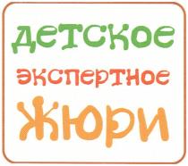 детское экспертное жюри, детское, экспертное, жюри