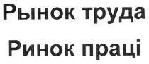 ринок праці, ринок, праці, рынок труда, рынок, труда