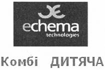 сє, се, сэ, ce, echema technologies, echema, technologies, комбі дитяча, комбі, дитяча, хє