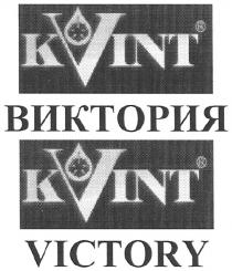 kvint, k, vint, victory, kvint victory, виктория, kvint виктория, к