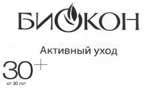 биокон активный уход, биокон, активный, уход, 30, 30+, от 30 лет, от, лет, +