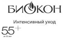 биокон интенсивный уход, биокон, интенсивный, уход, 55+, 55, +, от 55 лет, от, лет