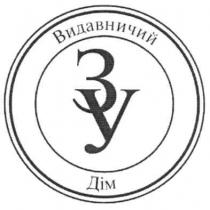 видавничий дім зу, видавничий, дім, зу