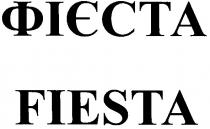 фієста, fiesta