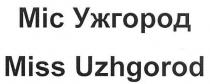 міс ужгород, міс, ужгород, miss uzhgorod, miss, uzhgorod