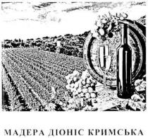 мадера діоніс кримська, мадера, діоніс, кримська