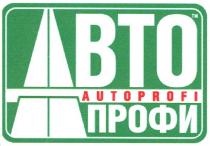 авто профи, авто, профи, autoprofi, вто, bto
