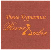рівне бурштин, рівне, бурштин, rivne amber, rivne, amber, mber, я, а, a