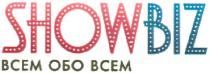 showbiz, show biz, show, biz, всем обо всем, всем, обо