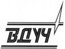 вдуч, вду, 4