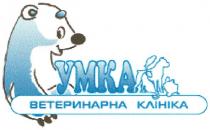 умка ветеринарна клініка, умка, ветеринарна, клініка