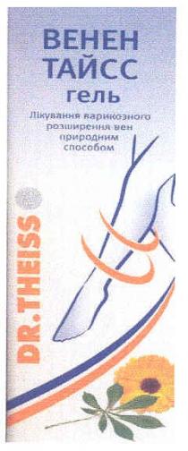 dr.theiss, dr, theiss, венен тайсс гель, венен, тайсс, гель, лікування варикозного розширення вен природним способом, лікування, варикозного, розширення, вен, природним, способом, beheh