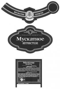мускатне ігристе, мускатне, ігристе, мускатное игристое, мускотное, игристое, sevastopol winery, sevastopol, winery