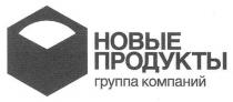 новые продукты группа компаний, новые, продукты, группа, компаний