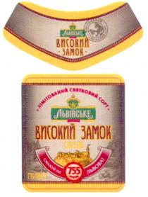 львівське високий замок, львівське, високий, замок, лімітований святковий сорт, лімітований, святковий, сорт, смакуй на 755-річчя львова, смакуй, 755, річчя, львова, світле пиво, світле, пиво, 1715