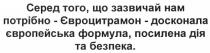 серед того, що зазвичай нам потрібно - євроцитрамон - досконала європейська формула, посилена дія та безпека., зазвичай, нам, потрібно, євроцитрамон, досконала, європейська, формула, посилена, дія, безпека