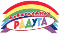 мармеладная радуга, мармеладная, радуга