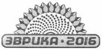 эврика-2016, эврика, 2016